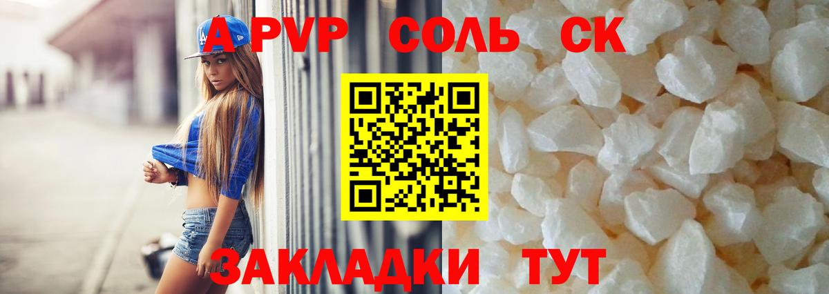 A PVP  Alpha-PVP крисы CK  Вход с VPN  A-PVP VHQ  дарнет шоп  Королёв 