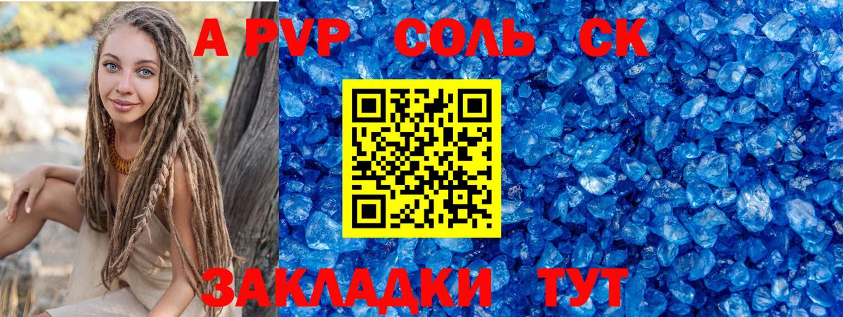 APVP крисы CK Королёв