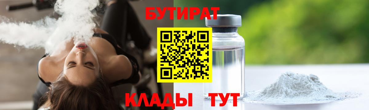 Бутират  Бутират буратино  Вход с VPN  Королёв 