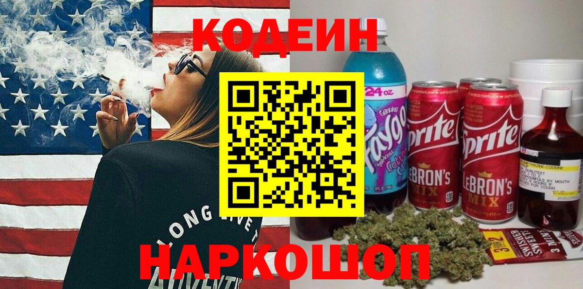 Кодеиновый сироп Lean напиток Lean (лин)  Вход с VPN  Кодеин напиток Lean (лин)  Королёв 