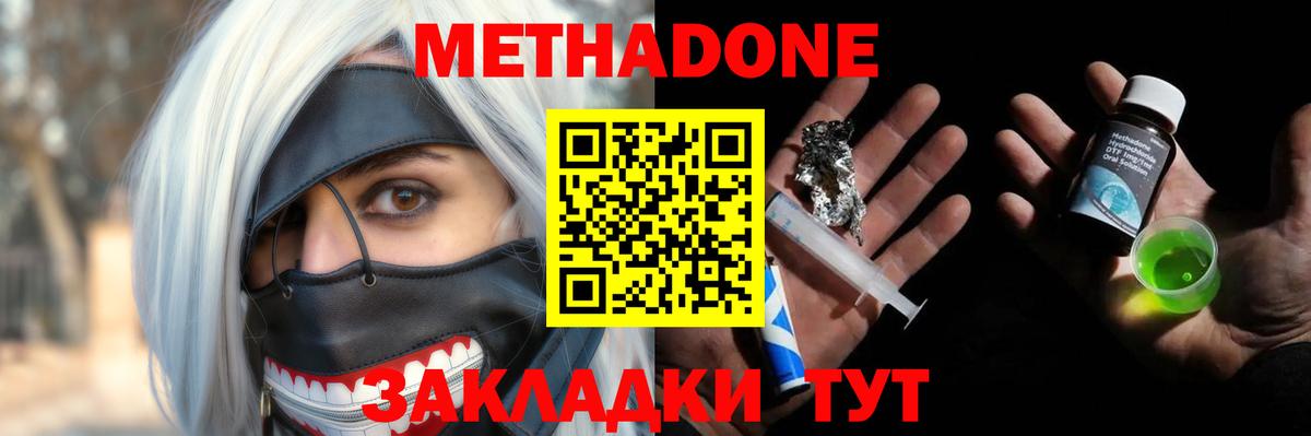 МЕТАДОН methadone  MEGA tor  Королёв  Вход с VPN  Метадон белоснежный 